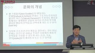 비교문화심리학과 문화심리학 - KUOCW 윤인진 사회심리학 강의