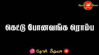 Pombalaya Nambi Kettu Ponavanga Romba whatsapp status #love failure song black screen video