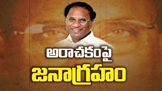 Quit Kodela and Save Sattenapalle || స్పీకర్‌ కోడెల కుటుంబ అవినీతిపై భగ్గుమన్న అఖిలపక్షం