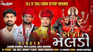 Raja Meldi - રાજા મેલડી Non Stop Tran Tali Garba Gopal Bharwad, Kaushik Bharwad, Pintu Algotar Remix