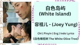 白色岛屿 (White Island) - 容祖儿 (Joey Yung) |[Chi|Pinyin|EN|ID Lyrics]|《白色橄榄树 The White Olive Tree》#白色橄榄树