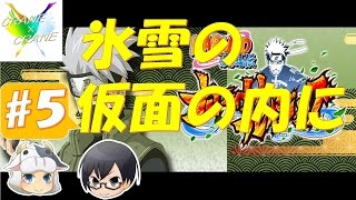 ［実況］【ナルブレ】#5 マルチ×緊急任務「氷雪の仮面の内に」、【B】に初挑戦！