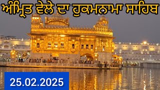 darbar sahib live ੨੫•੦੨•੨੦੨੫ ਨਾਨਕਸਾਹੀ ਸੰਮਤ ੫੫੬ ਮੰਗਲਵਾਰ ੧੪ ਫੱਗਣ | #darbarsahiblive #HukamnamaSahib