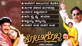 Kotigobba Kannada Movie Songs - Video Jukebox | Dr.Vishnuvardhan | Priyanka Upendra | Deva