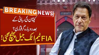 FIA In Action To Re-Arrest Imran Khan From Attock Jail In Cipher Case | Breaking News | GNN