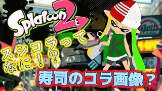 【ゆっくり実況】茶番者がやるスプラトゥーン2 Part1 【Splatoon2】