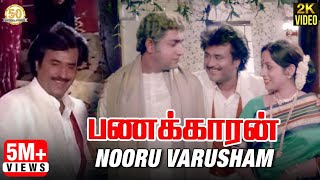 Nooru Varusham Video Song | Panakkaran Tamil Movie | Ilaiyaraja | Rajinikanth | Mano | Sathya Movies