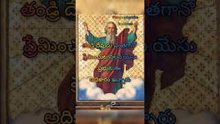 యేసు క్రీస్తుకు ఇచ్చిన అధికారం!#shorts #jesus #teluguchristianmessages #christianity #god #bible