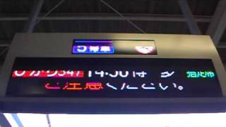 さよなら運転最終日０系ひかり347号 新大阪入線 2008/12/14