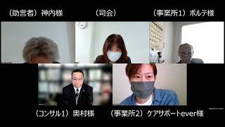 令和３年度北海道介護現場における業務改善推進に向けたシンポジウム（1/3）