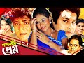 Romantic Film | Paglir Prem | পাগলীর প্রেম | Shabnur | Amit Hasan | Bapparaz | Bangla Full Movie 4K