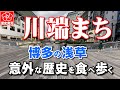 【博多区川端】博多の浅草とかってに思う川端という町の歴史：平安時代は日宋貿易として栄え、鎌倉時代は戦国、江戸時代から博多商人町として栄えた下川端町、上川端町に隠れた歴史を深掘りし。