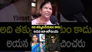 అది తక్కువచేయటం కాదు | This Old Lady Great Words On Chiranjeeevi Latest Speech | Shorts | YA