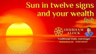 सूर्य और आपकी आर्थिक स्थिति  - Surya aur Aapka Dhan : Wealth Secrets of Sun Signs