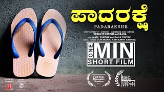 PADARAKSHE | ಪಾದರಕ್ಷೆ |  ONE MINUTE SHORT FILM KANNADA | CREATIVE TUBE |