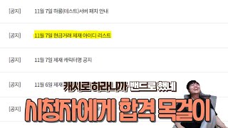 [거상] 시청자의 현금거래 정지