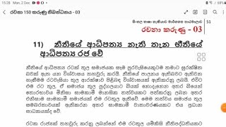 # නීතියේ ආධිපත්‍ය නැති තැන භීතියේ ආධිපත්‍ය රජ වේ