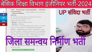 SEWAYOJAN PORTAL JOBS UPDATES। UP संविदा JOBS UPDATES। UP JE CIVIL। BSA OFFICE JE।UP JE VACANCY-2024