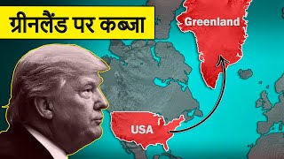 Why Donald Trump Wants to Buy Greenland? | USA vs Greenland in Hindi