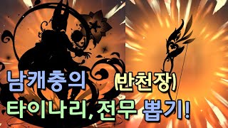 (자막있음) 원신 남캐충의 타이나리 + 전무 뽑기 (반천장) / Wishing for Tighnari and Hunter's Path (50/50)