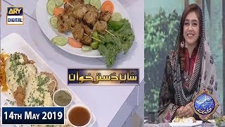 Shan e Iftar - Shan e Dastarkhuwan - (Parmesan Steak Recipe) - 14th May 2019
