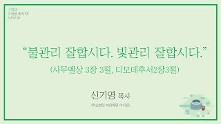 [부산 이사벨중고등학교 2023년 7월 14일 교성묵]\