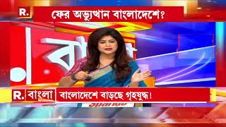 Sojasuji Swarnali | ফের অভ্যুত্থান বাংলাদেশে ? আবার অশান্ত করার ছক!