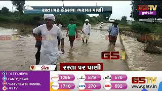 Banaskantha : ડીસાના ચાર ગામો સંપર્કવિહોણા | Gstv Gujarati News