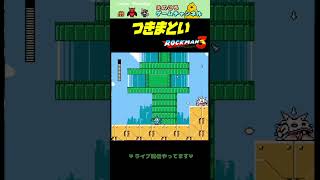 【ロックマン3】動きも攻撃も大きさも微妙に避けにくい！！【レトロゲーム】【切り抜き】#shorts #rockman #megaman #ファミコン