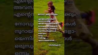 Novu oru sugham | നോവ് ഒരു സുഖം