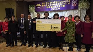 180917-庆祝华艺粤轩区艺社四周年社庆暨义演筹款圆满庆功晚宴