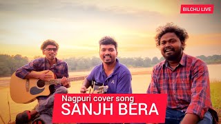 #video sanjh bera dekhabu asara || nagpuri cover song || bilchu, bading \u0026 Pritam