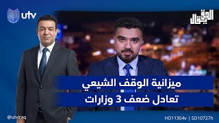 أحمد الوندي: ميزانية الوقف الشيعي تعادل ضعف موازنات وزارات الصحة والصناعة والزراعة