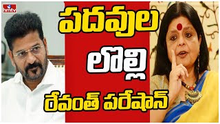 అన్నీ వాళ్లకేనా..? తెలంగాణ కాంగ్రెస్ లో మహిళా నేతల లొల్లి..!  | OFF The Record | hmtv