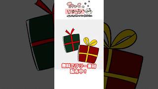 「クリスマス_プレゼント」毎日投稿目指してフリー素材投稿中！HPに透過素材があります☘️#イラスト #イラストメイキング #素材 #フリー素材#みぃこ #みぃこの自由帳 #クリスマス #プレゼント