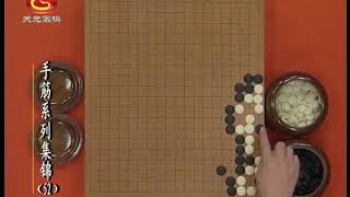 围棋手筋系列讲座53 立 官子 0930，2550 三活, 1735 双活