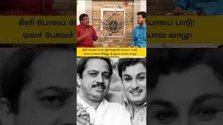 வாலி - எம்.ஜி.ஆருக்கு பாடல் எழுதும்பொழுது.... #vaali | #lyricistvaali | #mgr #mgrsongs | #tamilanda