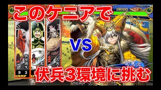 【三国志大戦】1065試合目　異彩盛りケニアVS制図天上之声７