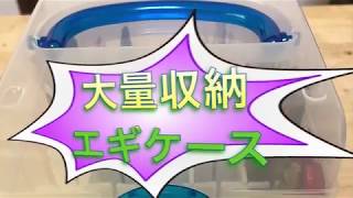 100均 エギケース 自作 大容量 コスパ最高 DAISO アオリイカ攻略 夏イカ 春イカ ティップラン