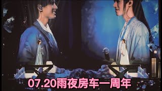 EngSub【浪浪钉/龚俊/张哲瀚】07.20雨夜房车一周年：一个屋檐下，两只躲雨的小小虫。一腔孤勇，明知人心难测而信之的雨夜戏服，从雨夜开启，直到永远的手势—— 青裙玉面如相识，九州花开连山海。