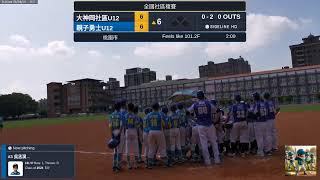 親子勇士U12 vs. 大神岡社區U12 (2024.08.03)