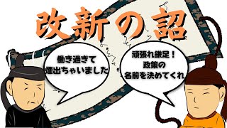 改新の詔 ～公地公民制や班田収授法など、政策を決めるお話～ 歴史ドラマ 百花繚乱歴史伝