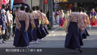 第21回能登よさこい祭り 煌來