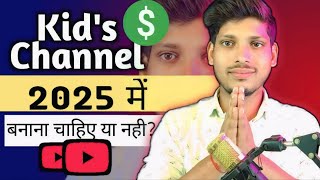 Kid's Channel 2025 में चलाना चाहिए या नहीं ❓🥺