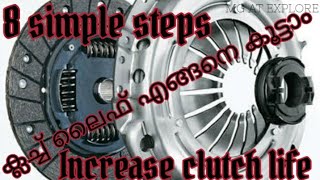 എങ്ങനെ വാഹനത്തിന്റെ #ക്ലച്ച് ലൈഫ് കൂട്ടാം? #How #Increase our vehicle's #clutch #life@MGATEXPLORE