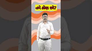 તમે કોણ છો?/Gujarati motivational speech by kiransinh vaghela