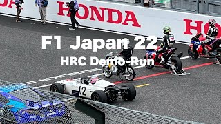 Honda Racing Demo-Run !【F1 2022】Japan 日本グランプリ鈴鹿サーキット　会場の様子（日曜日）HRC40周年を記念するデモラン！