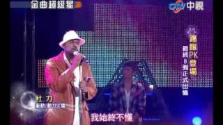 20100418 金曲超級星 10.杜力:衝動