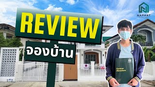 Review จองบ้านกับNaphat : เปิดกว้างกู้ร่วม LGBTQ  #naphatproperty