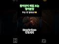 원어민이 매일 쓰는 영어문장 hang in there 영어회화 미드영어공부 shorts